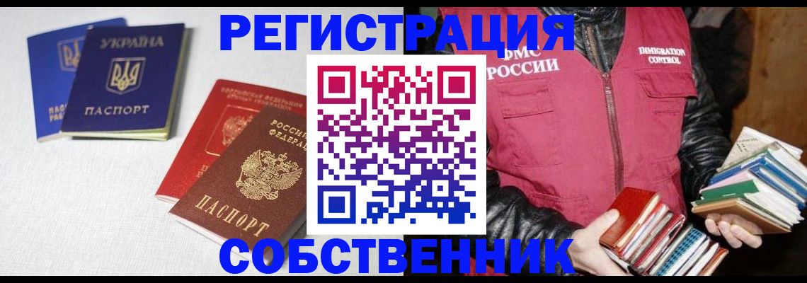 прописка законно в Лосино-Петровском